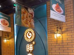 -胖老汉清真餐饮(西御街店)