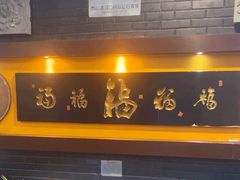 -鲁菜根·泰山菜(泰山店)