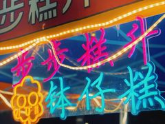 -凤城·食都
