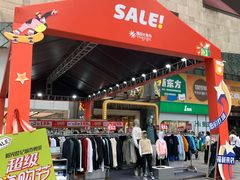 -阳光世纪奥特莱斯店