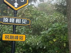 -南岳衡山风景名胜区