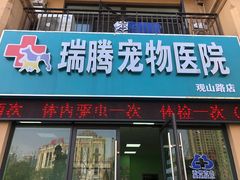 -圣宠动物医院·犬猫专科·影像中心·外科中心