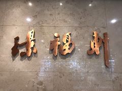 -诸暨耀江开元名都大酒店