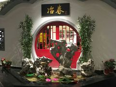 -冶春茶社(星汉大厦店)