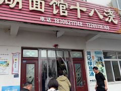 -太湖面馆十八浇(渔港路店)