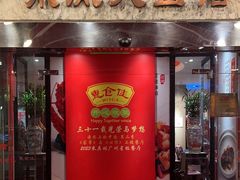 -惠食佳(东风大公馆店)