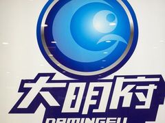 -大明府国际眼镜(太原北街店)