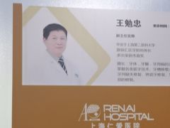 -上海仁爱医院口腔科 · 种植
