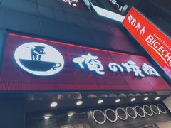 -俺的焼肉(銀座9丁目店)