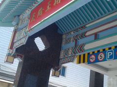 -北京王府井天伦王朝酒店