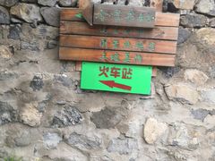 -百里峡七彩艺术小镇