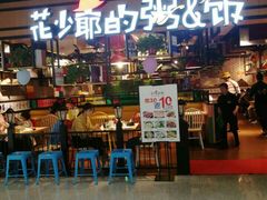 -花少爷的粥(华阳城店)