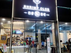 门面-SHRIMP CLUB万东餐饮钓虾·清吧