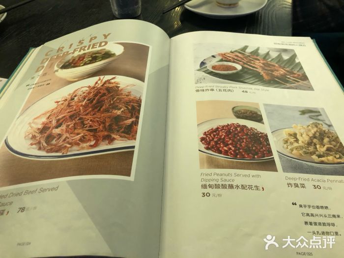 浩海火燒雲傣家菜(静安芮欧店)菜单图片