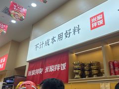 -食米家拌饭(梅溪新天地店)