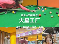 -火星工厂·桌游·团建聚会·轰趴馆(厦滘店)