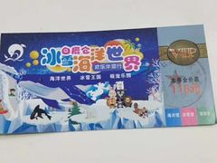 -白鹿仓冰雪海洋世界