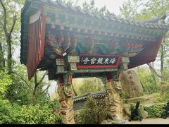-海东龙宫寺