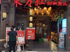 门面-东方红·湖南菜(金屿店)