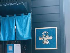 -小山日本料理(兴业太古汇店)