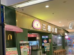-椰小鸡·琼州糟粕醋(美兰缤纷城店)