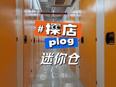 -安东易迷你仓自助寄存仓库(光复西路店)