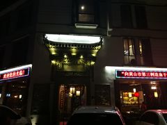 门面-老徽州(老街店)