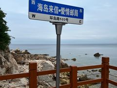 -养马岛旅游度假区