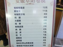 -安徽阜阳卷馍(西单店)