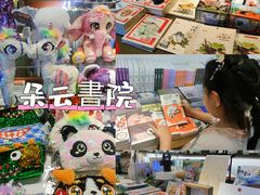 -朵云书院·广富林店