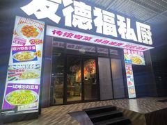 门面-友德福.老字号粤菜.广州地标融合美食(荔湾路店)