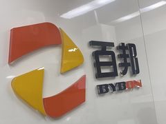 -百邦苹果官方授权维修(文景大厦店)