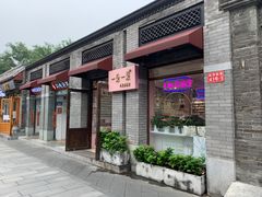 -一朵一果(南锣鼓巷店)