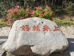 -普陀山风景区-佛顶山