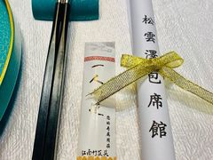 -松云泽