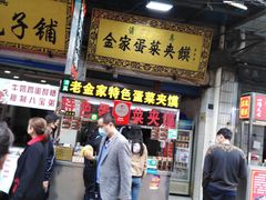 门面-老金家蛋菜夹馍(西安总店)