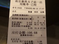 -泸溪河桃酥(秦淮夫子庙一店)