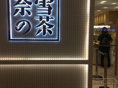 -奈雪的茶(国金中心店)