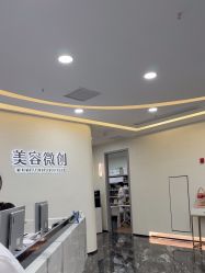 -重庆军科整形美容医院