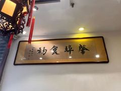 -老厨家(中央大街西七道街店)