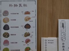 -朴物良社(东明锦园店)