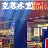 杭州探店|港式茶餐厅天花板人均45吃到饱[调皮]