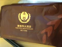 -新南华大酒店(长寿店)