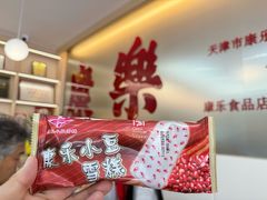 -康乐(滨江道店)