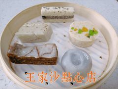 松糕-王家沙点心店(南京西路总店)