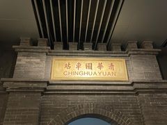 -中国铁道博物馆(正阳门馆)
