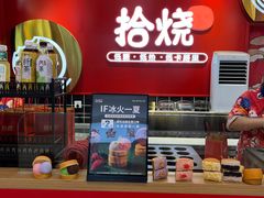 -拾烧车轮饼(世纪金源店)