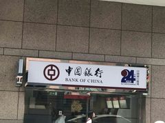 -中国银行(新马路支行)