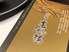 -下関春帆楼(松坂屋名古屋店)