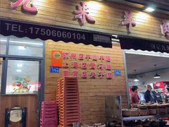 -蔡记·九米羊肉炉(东渡店)